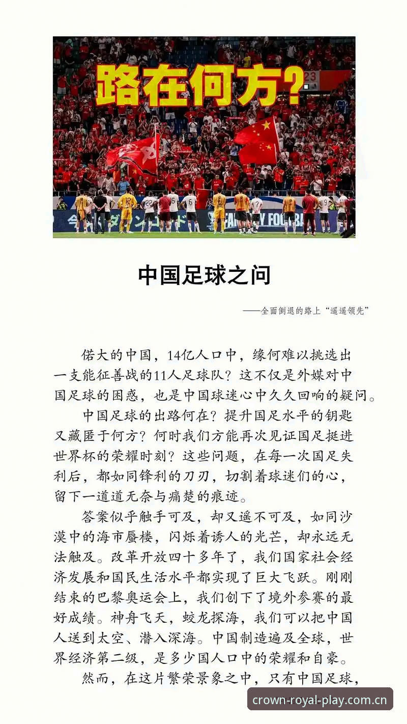 2030年世界杯扩军66队完整指南：从皇冠国际平台看中国男足新机遇